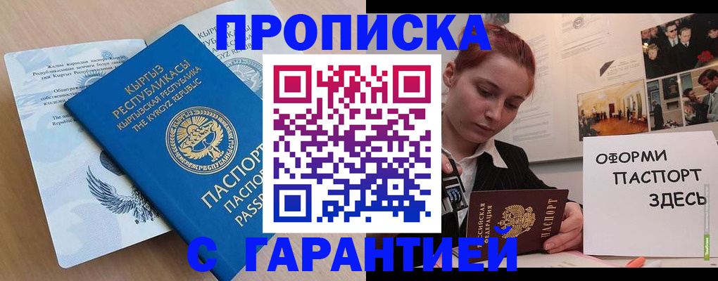 прописка для работы в Ковылкино