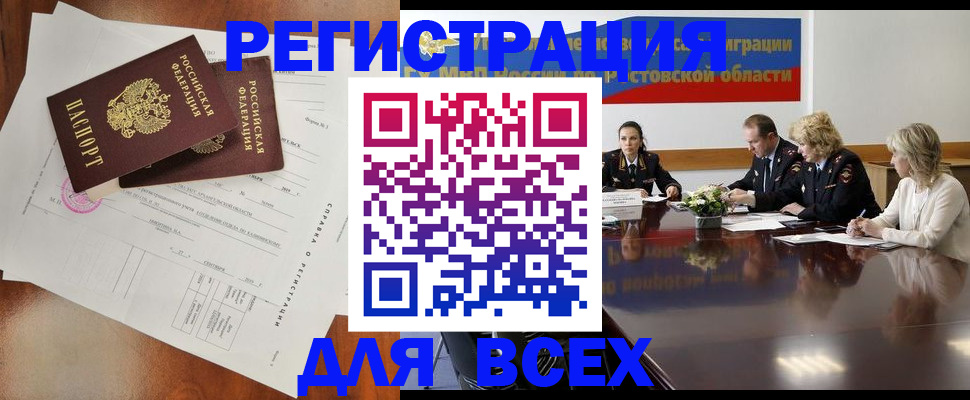 временная регистрация для всех в Ковылкино